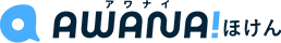 AWANAI（アワナイ）ほけん